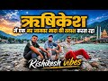 ऋषिकेश में जान की परवाह किए बिना पहुचें No entry में।Rishikesh vibes|Rishikesh tour|Navneet bodh
