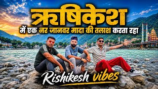 ऋषिकेश में जान की परवाह किए बिना पहुचें No entry में।Rishikesh vibes|Rishikesh tour|Navneet bodh
