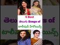 Telugu Movie Songs Sung by Tollywood Heroines