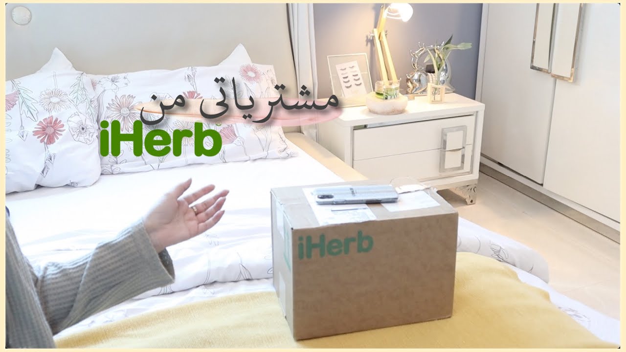 ‎⁨مشترياتي من موقع ايهرب  💰📦