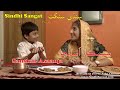 Sanskar Asaanja EP 2 Thadhri - سنسڪار اسانجا ٿڌڙي