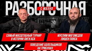 ACA 168: Туменов, Багов vs. Резников, инцидент с таджиками, Одилов | Разборочная с Махно и Бадаевым