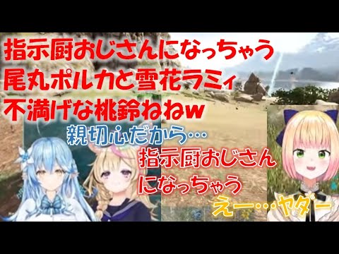 指示厨おじさんになっちゃう尾丸ポルカと雪花ラミィ、不満げな桃鈴ねねw【尾丸ポルカ/雪花ラミィ/桃鈴ねねホロライブ切り抜き】