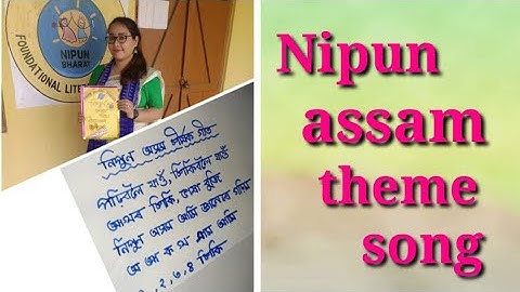Nipun assam theme song# নিপুণ অসমৰ সংগীত।