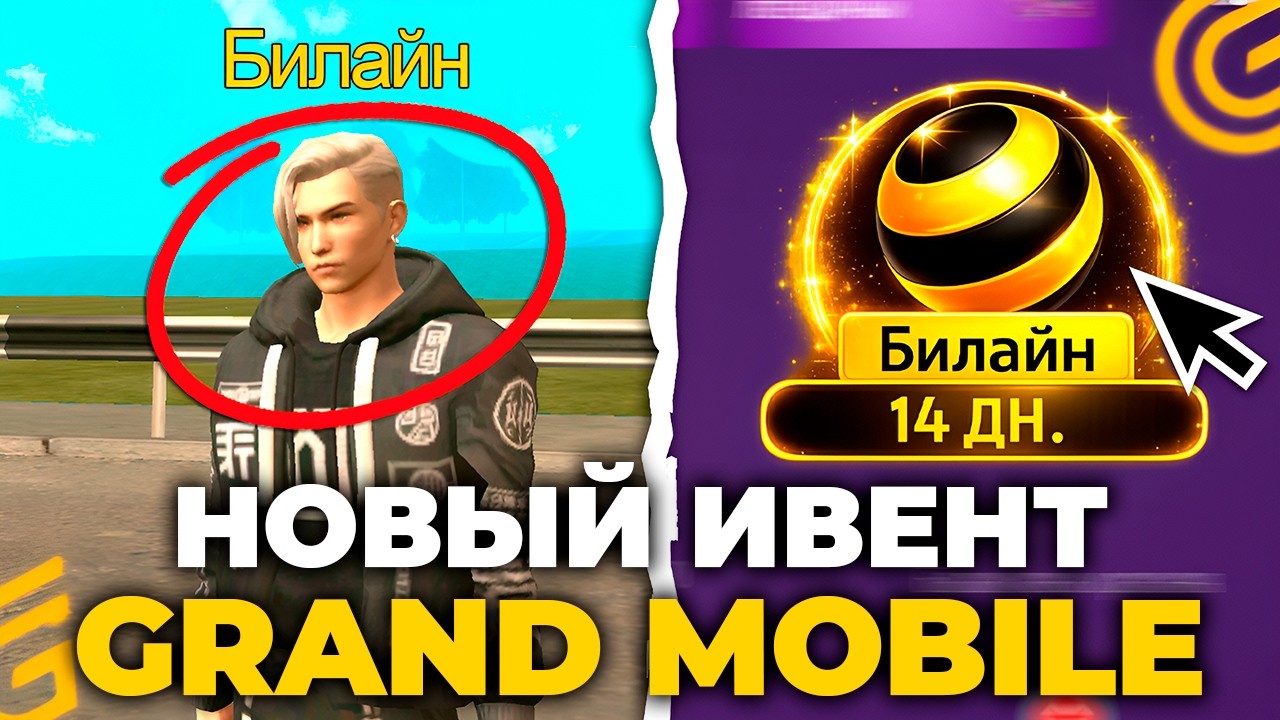 МАРТОВСКОЕ ОБНОВЛЕНИЕ! ВСЕ ПРО НОВОЕ ОБНОВЛЕНИЕ И ИВЕНТ В GRAND MOBILE