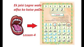 Learn to read Quran [Basic-Qaida] -क़ुरान पढ़ना सीखें | Lesson-4|