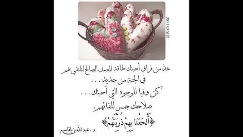 حالات واتس .. تلاوة جميلة ( ألحقنا بهم ذريتهم ) الشيخ د.عبدالله الجهني