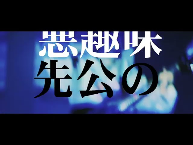 R指定 喪失 soushitsu PV - YouTube