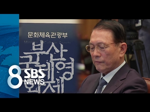 [단독] 김기춘 "부산국제영화제 예산 전액 삭감해라" 지시 / SBS