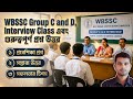 WBSSC Group C and D Interview 💥 Important Questions💥 এই ধরনের প্রশ্ন গুলো আসবে🔥#wbssc #interview