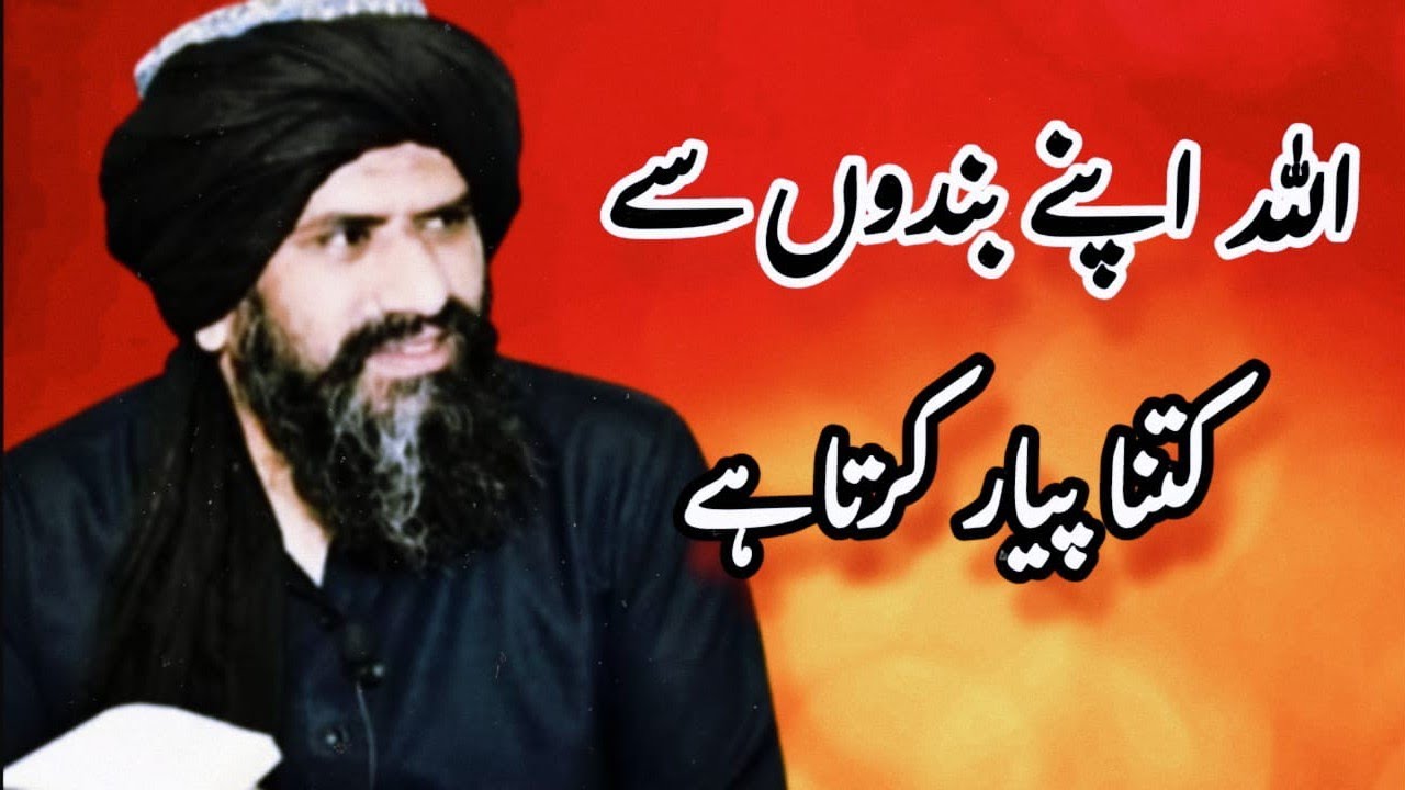 Allah Bandon Se Kitna Pyar Karta Hai||Bazaid Bustami Ka Kuttay Se Waqia ||Islamic Story