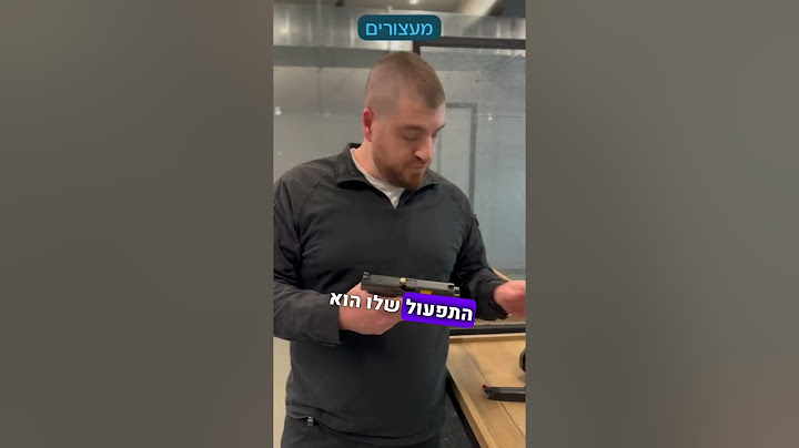 תפעול מעצורים באקדח - מעצור ראשון, מעצור שני ומעצור שלישי