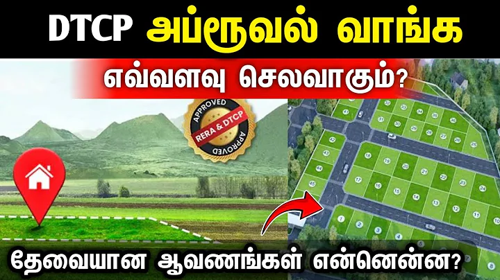 DTCP அப்ரூவல் வாங்க எவ்வளவு செலவாகும்?Approval Cost,documents needed,DTCP/CMDA approval in tamilnadu