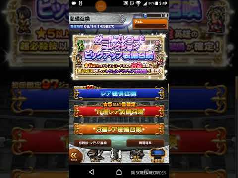 FFRK ガールズレコードコレクションピックアップ装備召喚11連 ファイナルファンタジーレコードキーパー