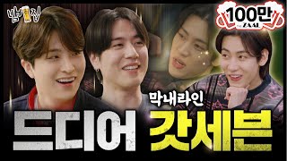 [SUB] การรวมตัวกันของมักเน่ไลน์แห่ง GOT7 ที่ทำเอาคึกคักจนฉุดไม่อยู่ [บ้านแบม] Ep.11 (ENG/TH)