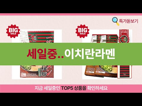 이치란라멘 리뷰: 집에서 즐기는 일본의 맛!