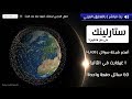 فالكون يحمل 60 ساتل دفعة واحدة! | ما هي شبكة ستارلينك؟ | مباشر وبالتعليق العربي 🔴🚀