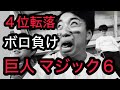 【広島 2-8 巨人】絶望。岡本ホームラン、吉川尚 & 坂本タイムリーなど8失点。魂が抜けて、ぶっ壊れて、頭がおかしくなるカープファン