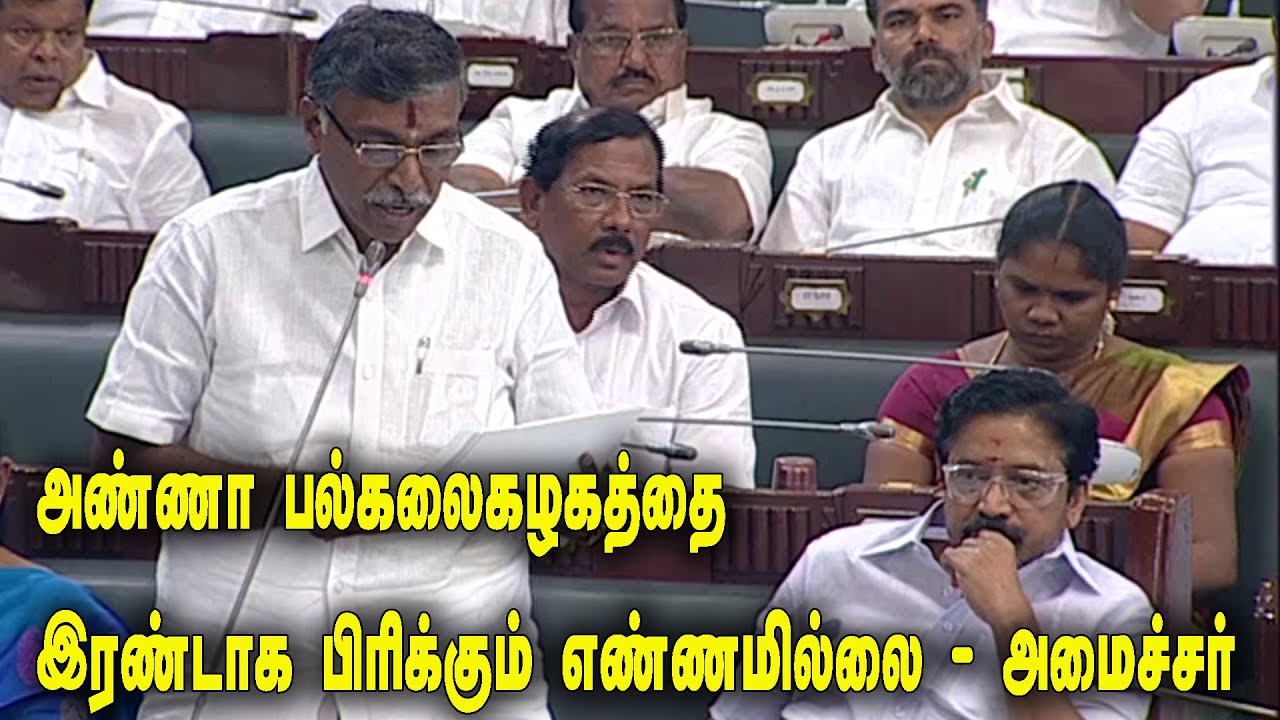 K.P.Anbalagan Higher Education minister Speech at Tamil Nadu Assembly