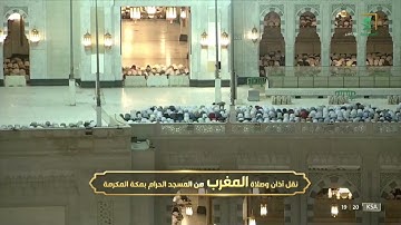 صلاة المغرب |للشيخ فيصل غزاوي ٦ ذو الحجة ١٤٤٣هـ | من سورة يونس