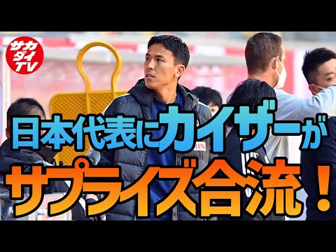 【日本代表】”カイザー”長谷部誠が緊急合流！アメリカ戦会場で最終調整