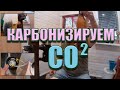 Розлив пива в кегу Корнелиус | Карбонизация СО2, оказалось все просто | Пиво без осадка!