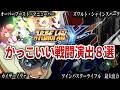 【スパロボY】かっこいい戦闘演出8選