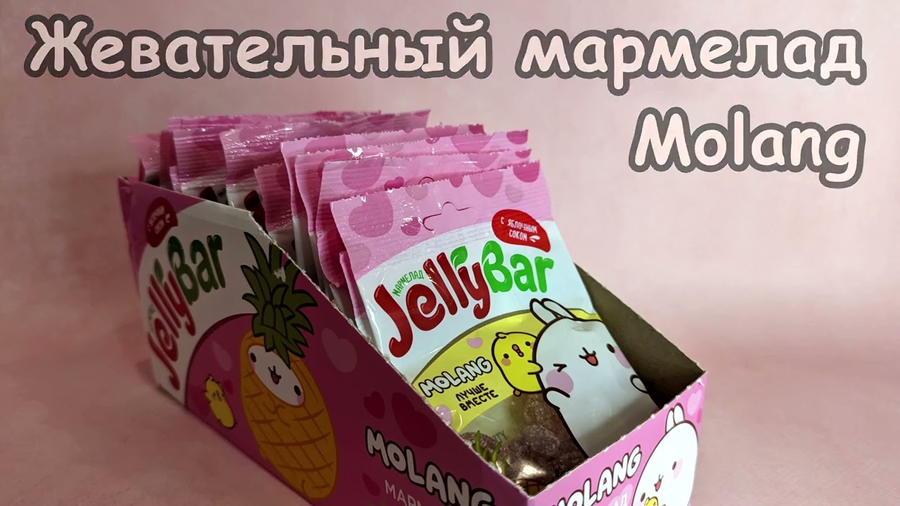 Мармелад жевательный MOLANG JELLYBAR