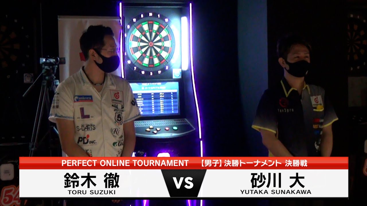 砂川大 VS 鈴木徹【男子 決勝戦】PERFECT ONLINE TOURNAMENT #2