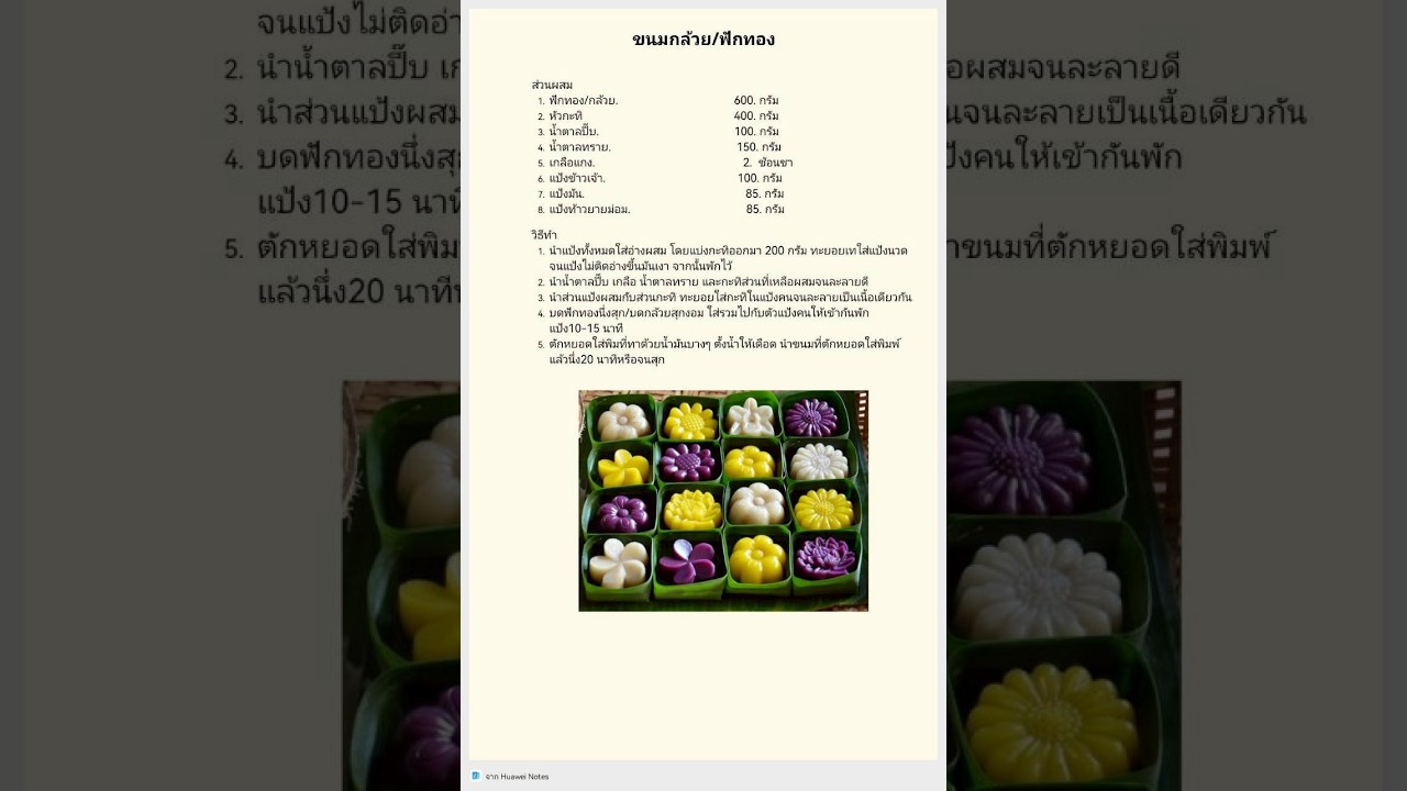 2 มีค. 2569 ขนมกล้วย/ฟักทอง Banana/Pumpkin Steamed Cake