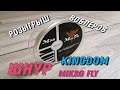 Шнур Kingdom mikro fly для ультралайта