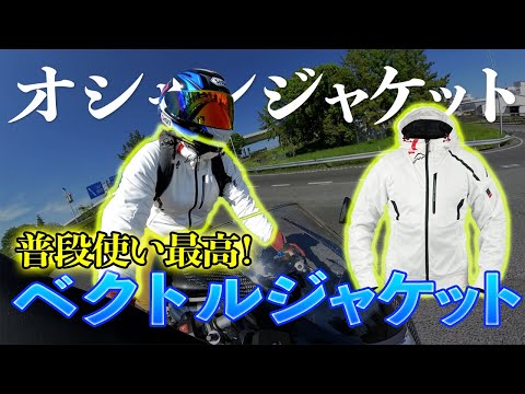 ベクトルジャケット　バイク用 hqdefault.jpg