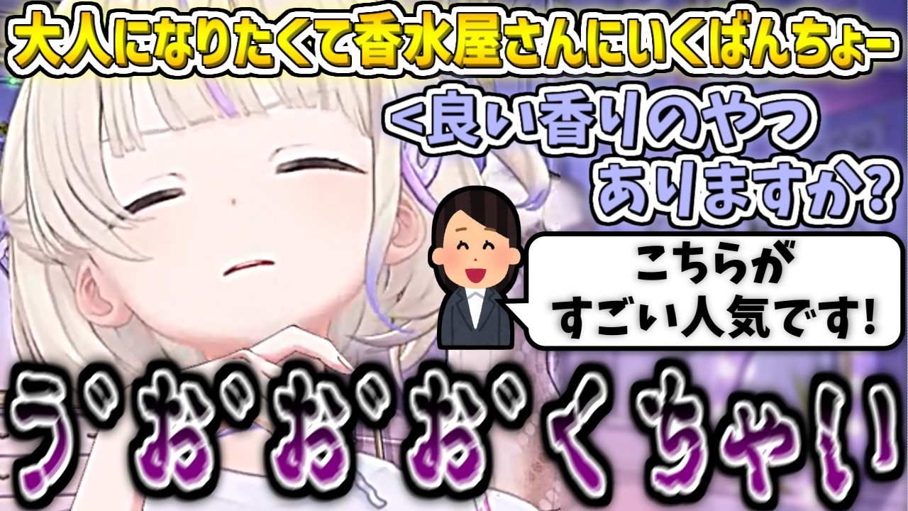 大人な良い女になりたくて香水屋さんに行くばんちょー【轟はじめ/ホロライブ切り抜き】