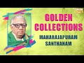 GOLDEN COLLECTIONS | MAHARAJAPURAM SANTHANAM CARNATIC VOCAL | Sri Mahaganapathe,Narayana & many more