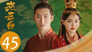 ENG SUB【The Legend of Xiao Chuo】EP45--Starring: Tiffany Tang, Shawn Dou