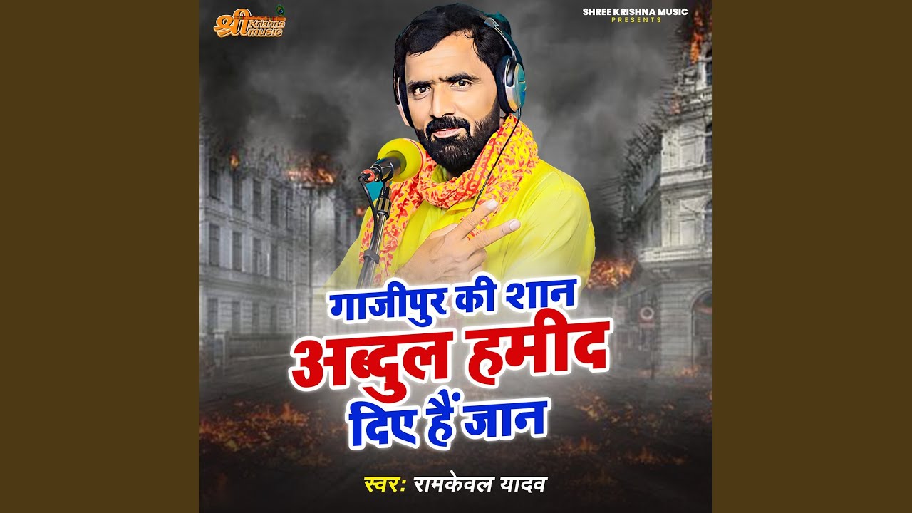 Gazipur Ki Shan Abdul Hamid Diye Hai Jaan