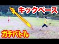 【キックベース】さんくーる vs ルーズリーフのガチバトルが白熱しすぎたwww