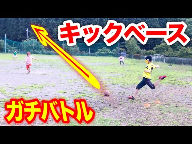 サッカー野球(キックベース)