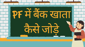 🔴 How to add/update/link/bank account in pf account 2024 #epfo