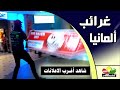 غرائب وعجائب العالم حقيقية غرائب في المانيا شاهد اغرب اعلانات في العالم غرائب وعجائب العالم حقيقية غرائب في المانيا شاهد اغرب اعلانات في العالم