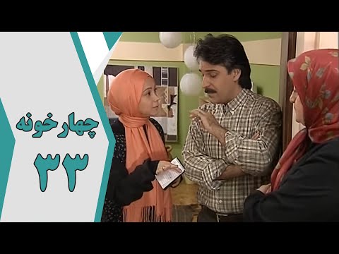 سریال چارخونه قسمت 33