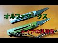 オルファワークスナイフの互換性