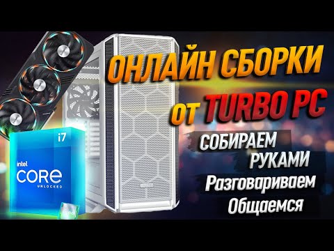 Сборка ПК на Intel Cоrе i7 13700K и RTX 4090 и подбор комплектующих