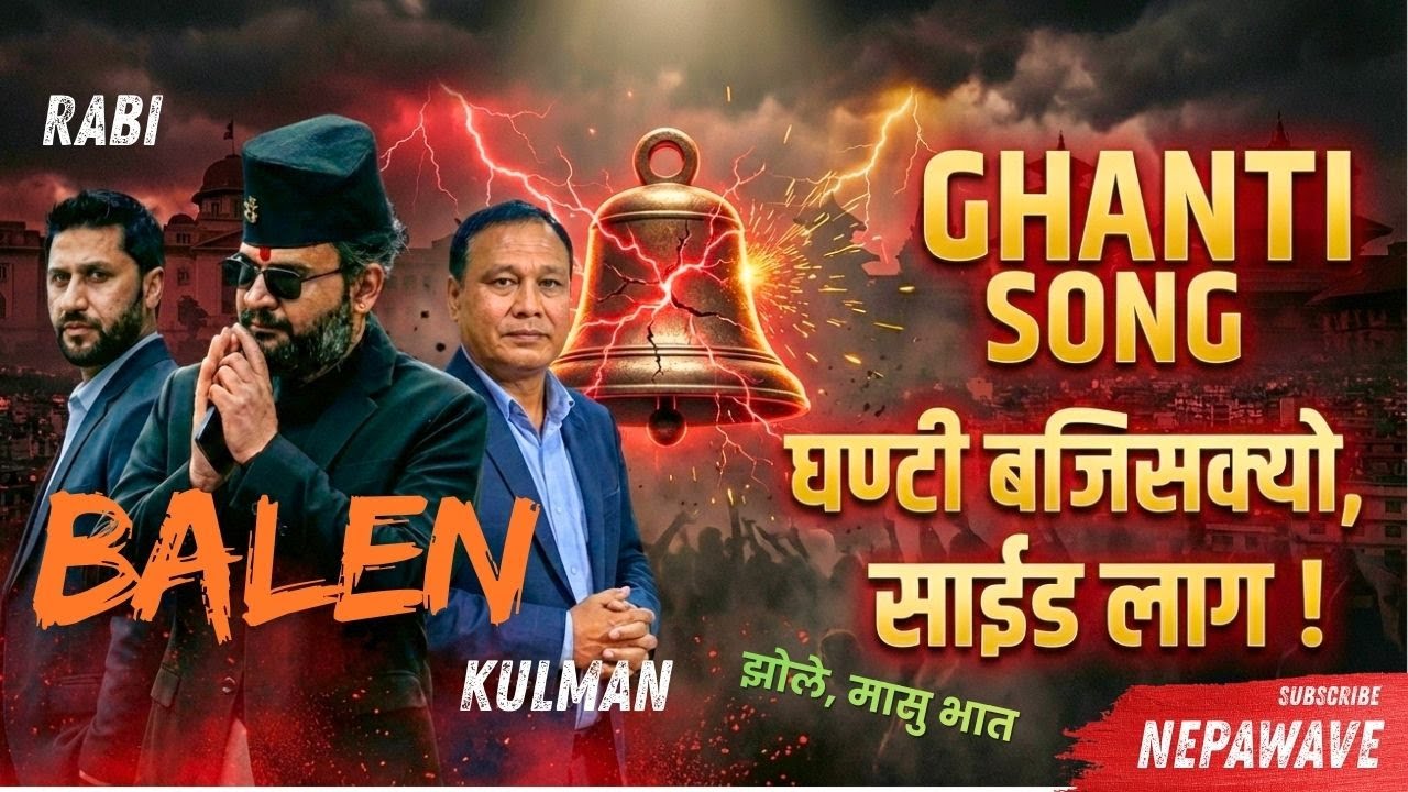 बालेन रवि कुलमान आए, अब पुरानाको दिन गए | New Ghanti Song | Balen Shah's Hard Nepali Political Rap