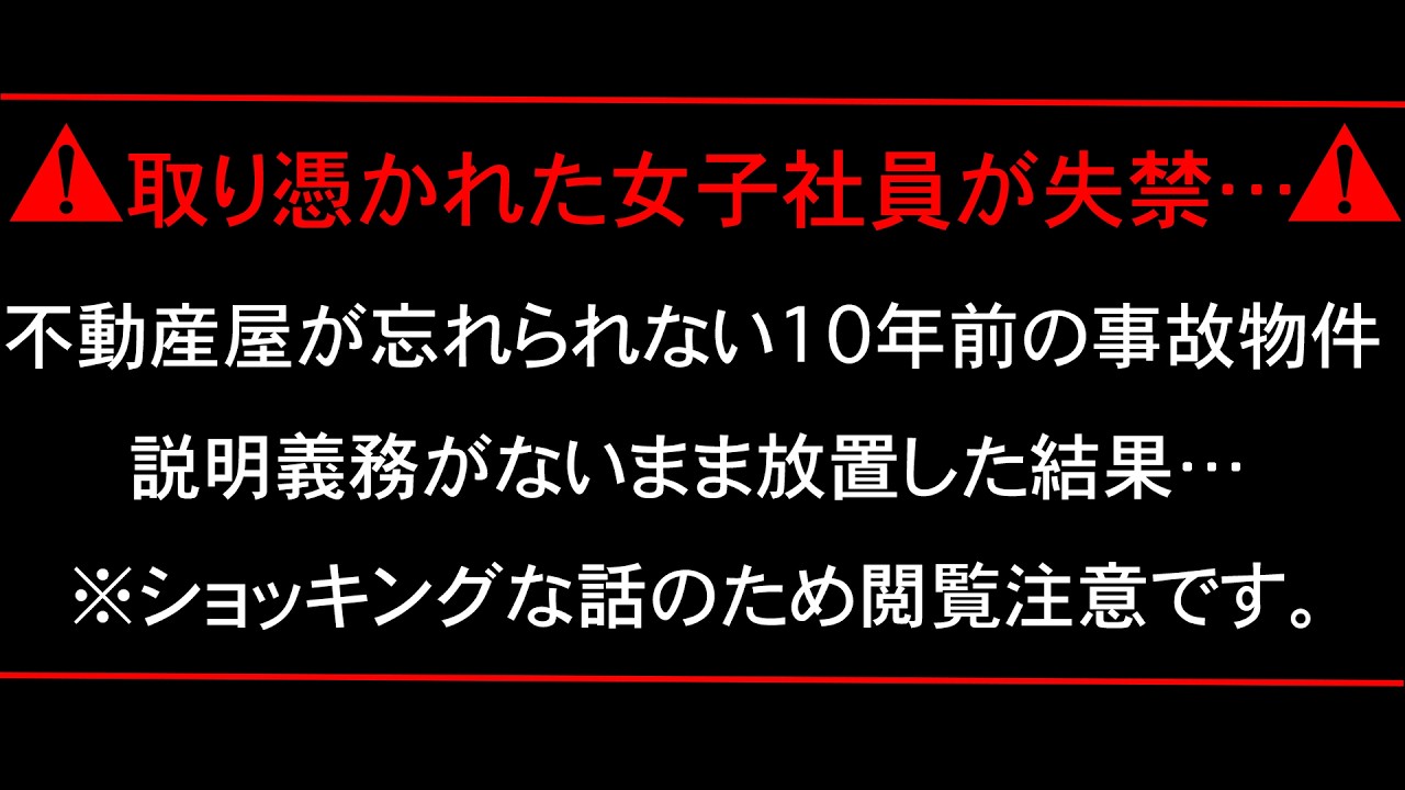 【※3.11の心霊】「◯◯への引っ越しはご遠慮ください」不動産屋が暴露した10年以上前の事故物件の恐怖体験談