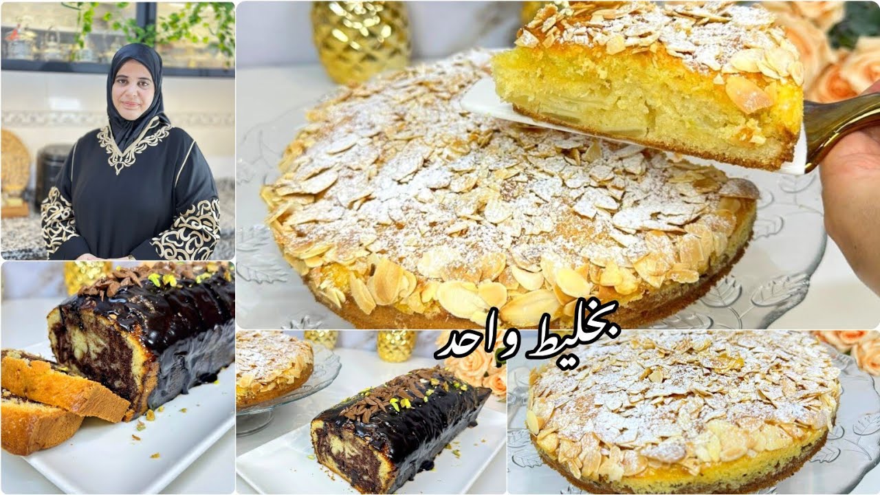 سجليهم للعيد بخليط واحد زوج كيكات الروعة ديال الروعة 🥰🤭