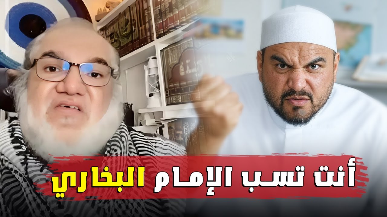 مسلم يسب البخاري ويتبرأ من كتب السنة والأستاذ محمد صالح يقولو خجلكم خلاكم تنكرون كتب السنة 😂😂