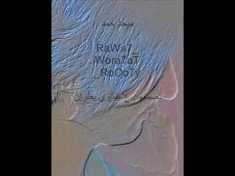 اغنية اوح و راحت روحي ميحد حمد