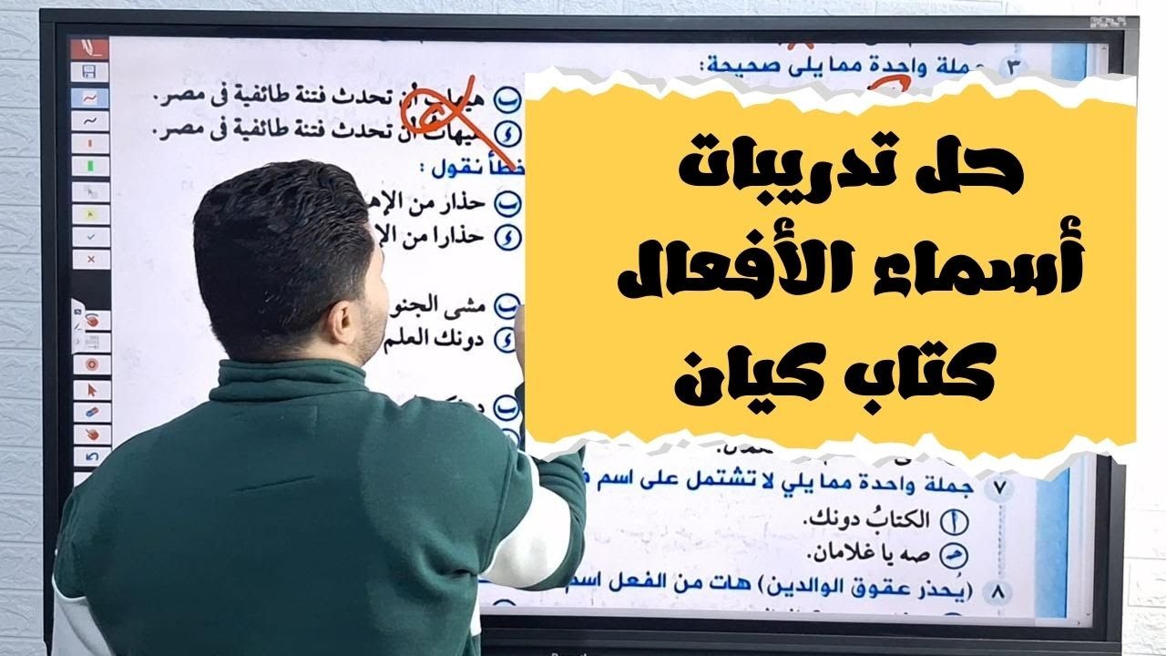 حل تدريبات درس أسماء الأفعال من كتاب كيان للصف الثاني الثانوي