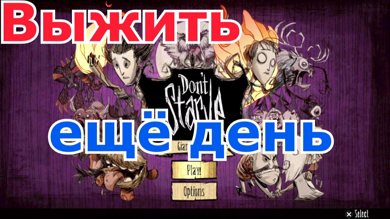 Don't Starve: Giant Edition обзор на PS VITA